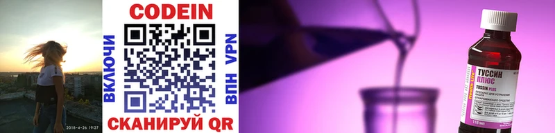 Кодеиновый сироп Lean Purple Drank Зеленодольск